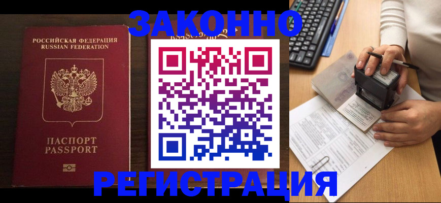 прописка для работы в Сураже