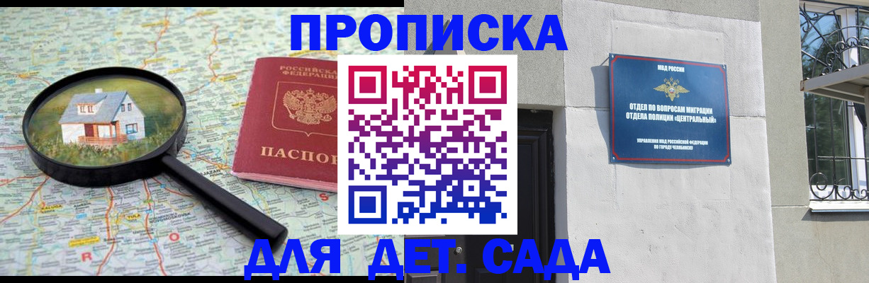 прописка ребенка в Сураже