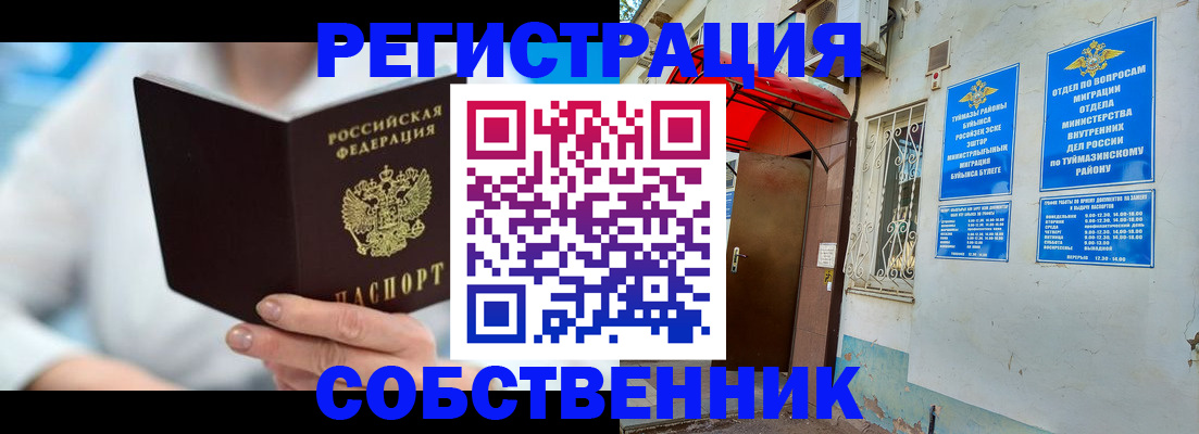 временная регистрация купить в Сураже